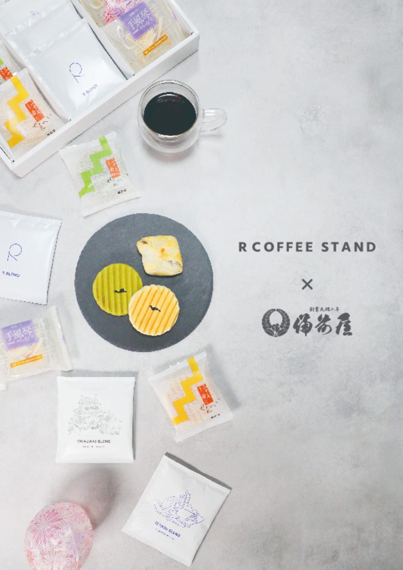 コラボレーション企画 R COFFEE STAND×備前屋